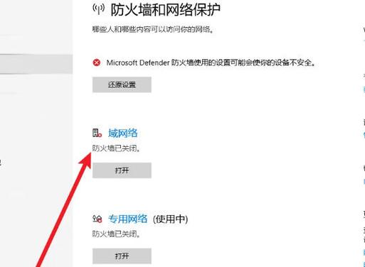 win10家庭版防火墙怎么关闭