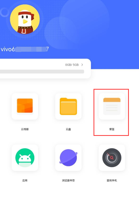vivo便签旧版本图标