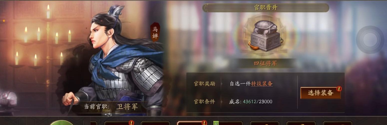三国志战略版立国后职位名称游戏截图