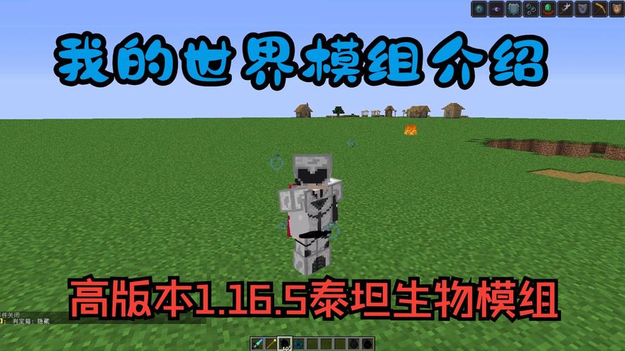 我的世界泰坦生物模组下载安装缩略图
