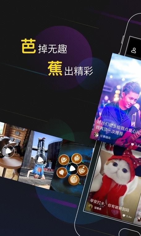 芭蕉软件游戏截图