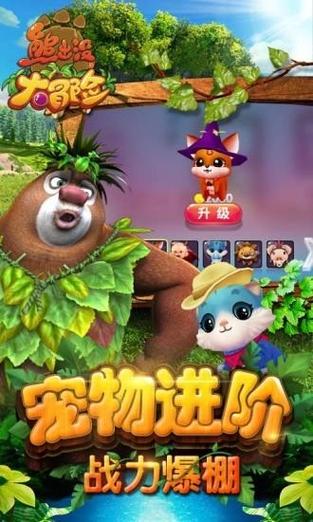 熊出没大冒险1.1.8免费下载安装