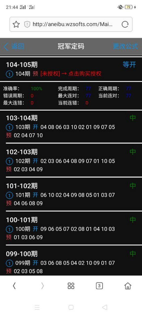 飞艇计划软件手机版怎么下载