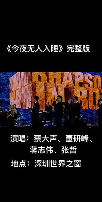 戴玉强今夜无人入睡演唱视频
