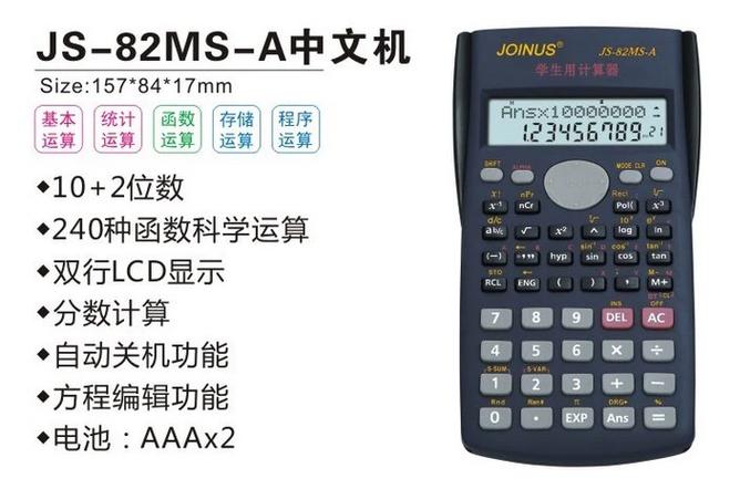 多功能智能计算器图标