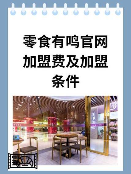 零食有鸣加盟电话
