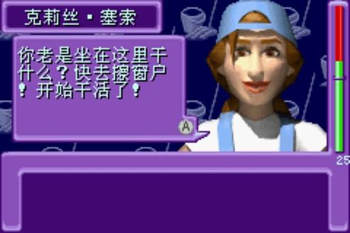 模拟人生上流社会汉化游戏截图