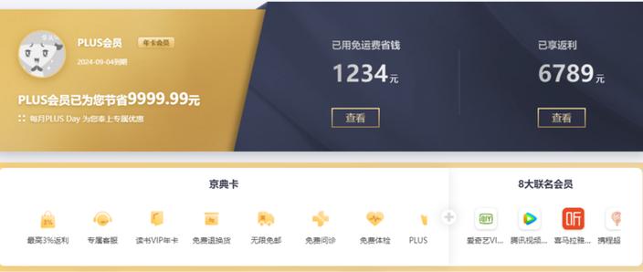 京东plus会员认证缩略图