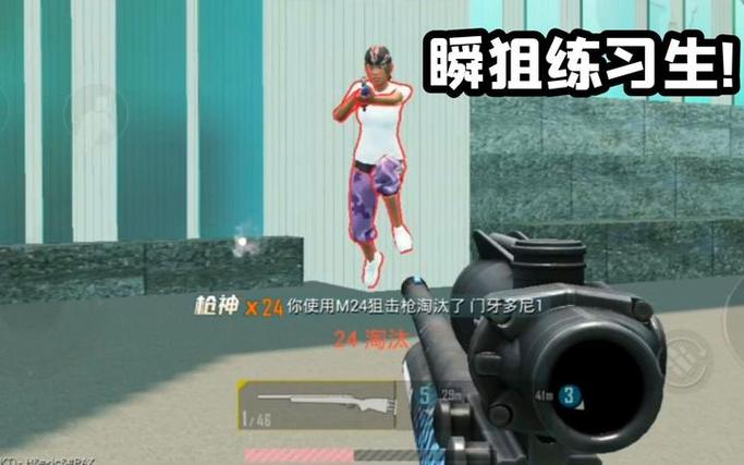 和平精英瞬狙教程视频缩略图