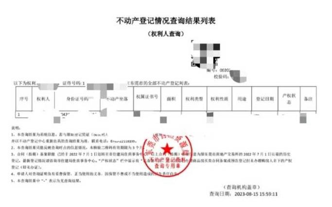 身份证号查名下房产缩略图