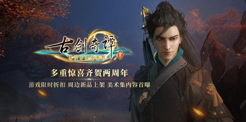 古剑奇谭3未加密版