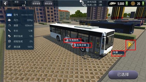 公交车游戏模拟器下载缩略图