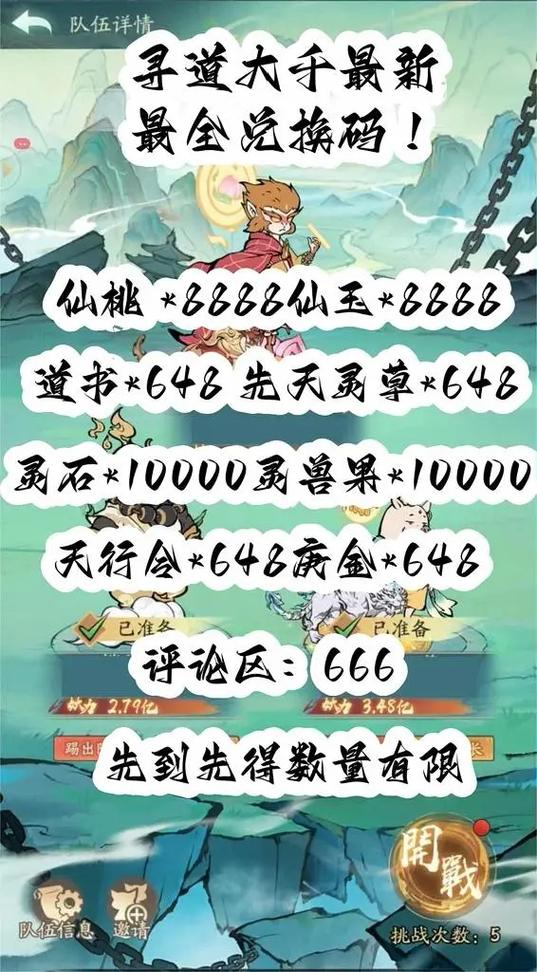 寻道大千内购缩略图