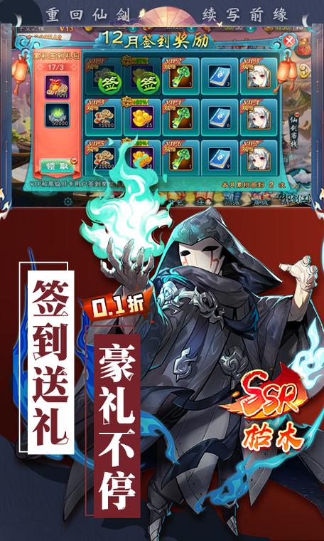 仙剑奇侠传0.1折游戏截图