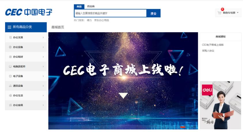 cec电子采购平台游戏截图