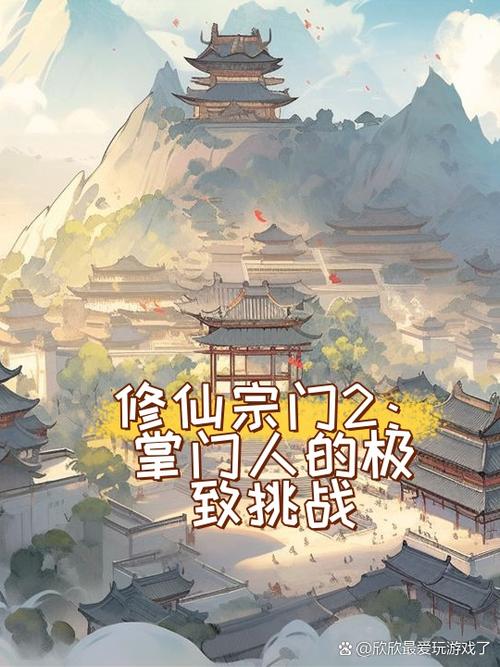 不一样修仙2游戏背景