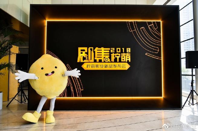 上海柠萌影业有限公司缩略图