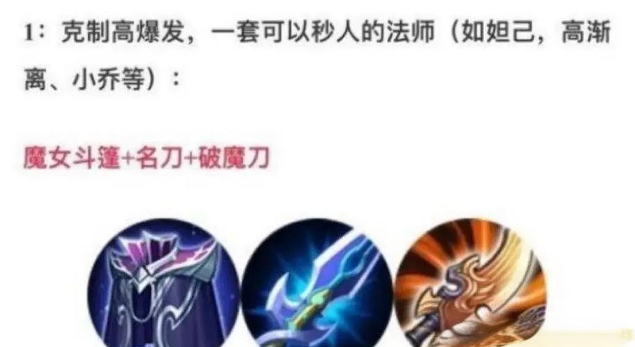 出什么装备克制杨戬图标