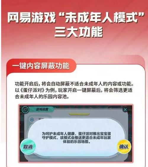 网易怎么解除未成年游戏限制游戏截图