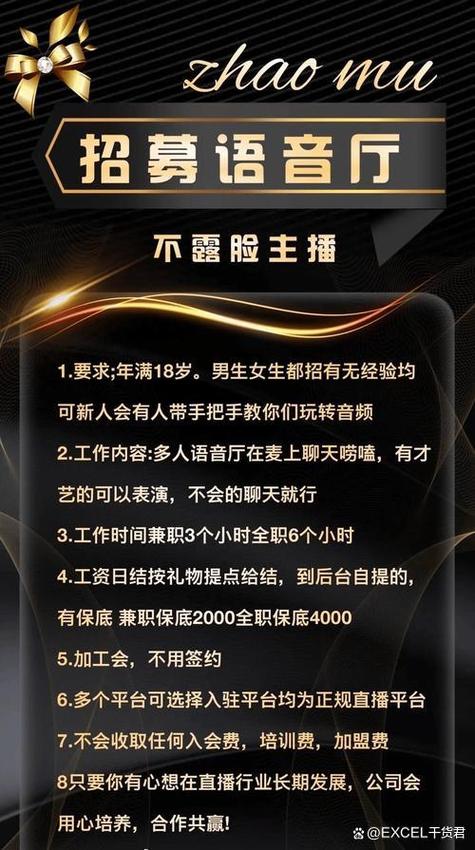 主播上麦介绍麦词缩略图