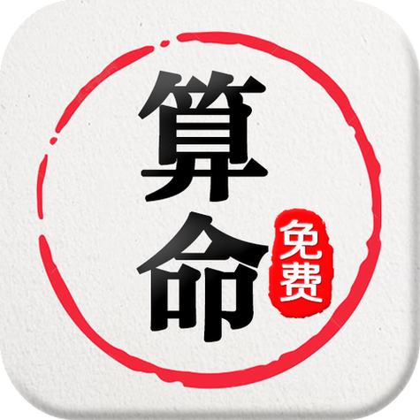 免费算命在线算命大全缩略图