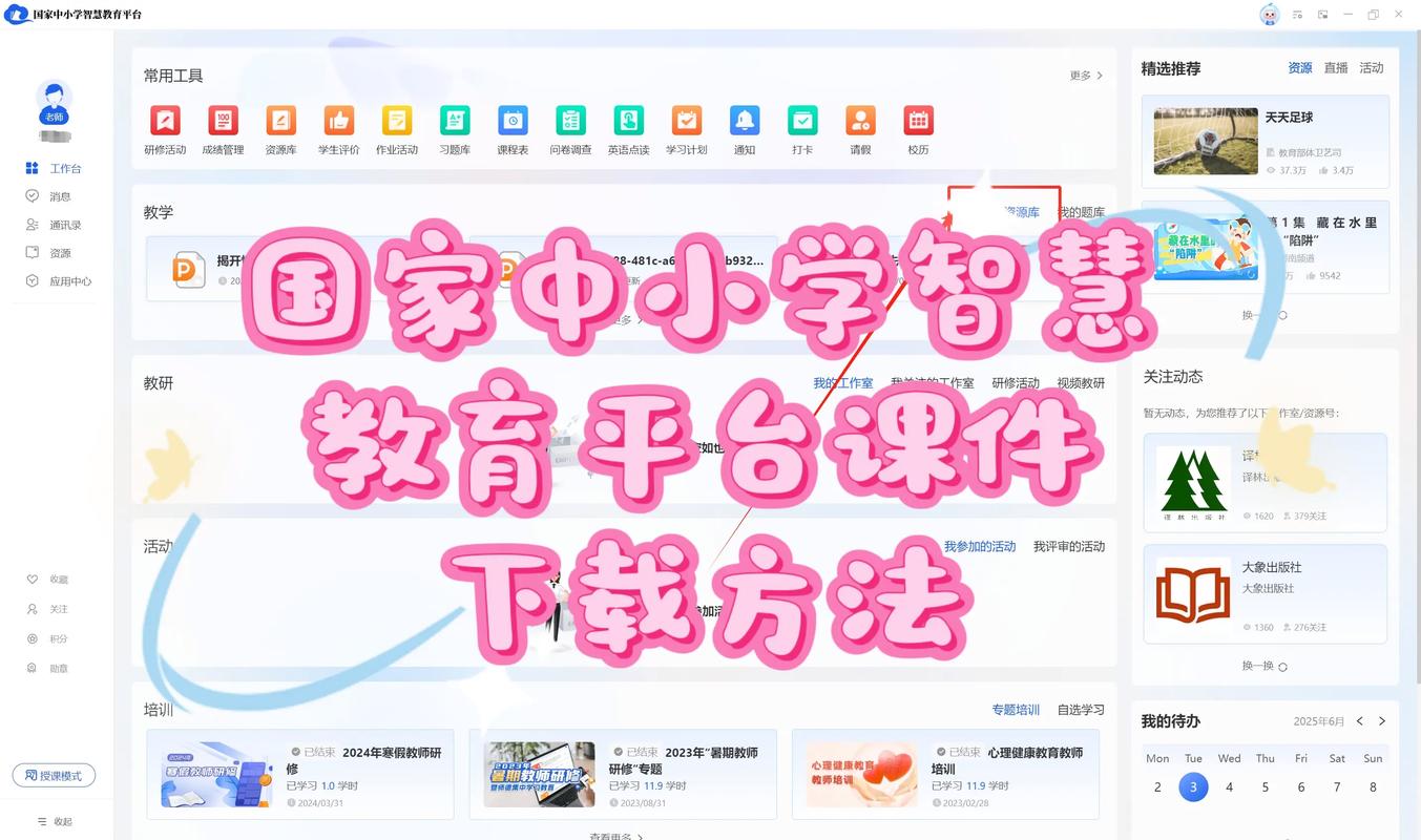 国家智慧中小学教育平台图标