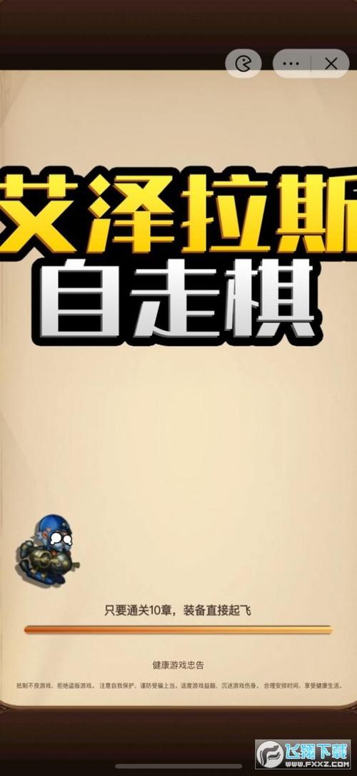 自走棋免广告内置菜单最新版本更新缩略图