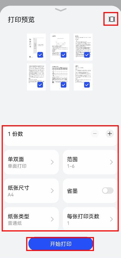 激光打印机怎么打印照片缩略图