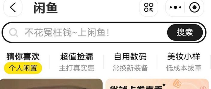 闲鱼蹲一蹲对方会知道吗图标