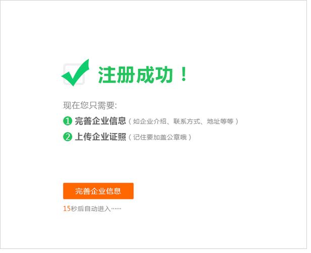 企业账号注册图标