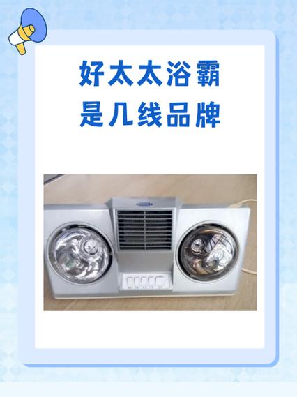 好太太浴霸价格表图标