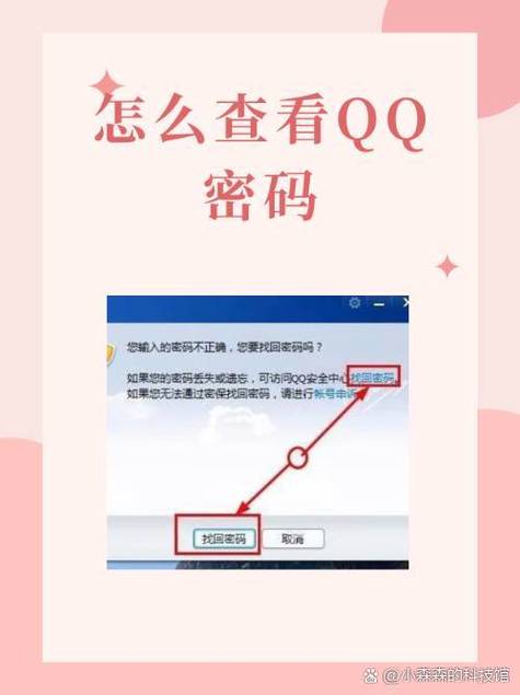 知道qq号不知道密码怎么办缩略图