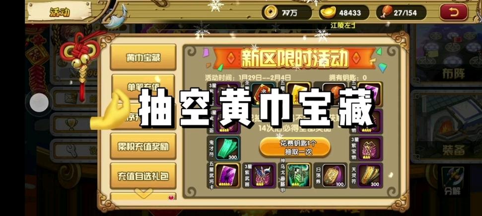 花样三国满v满元宝版缩略图