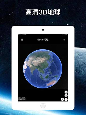 地球app中文版下载缩略图
