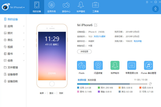 iTools官网下载游戏截图