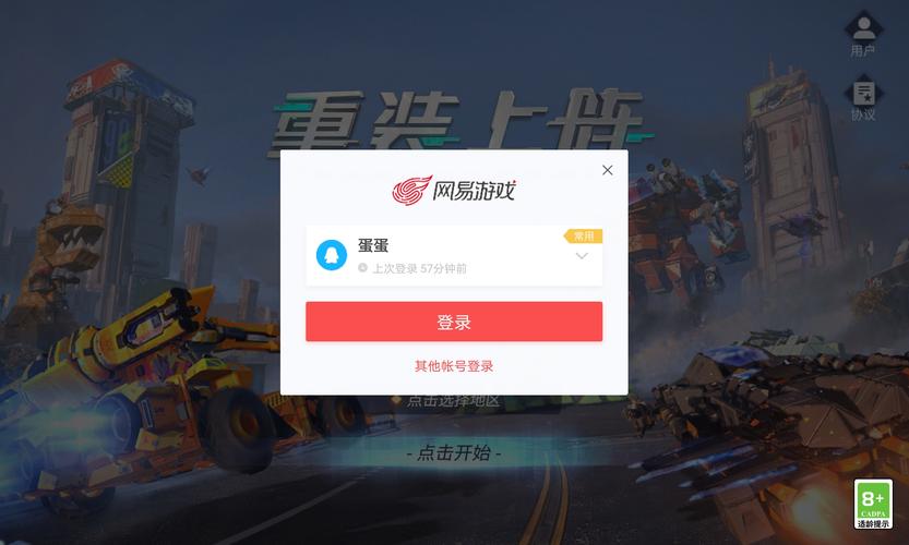 重装上阵怎么切换账号缩略图