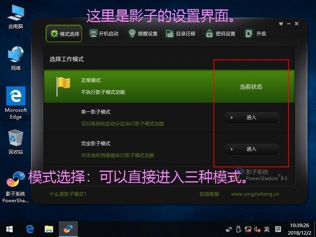 电脑怎么安装影子系统游戏截图