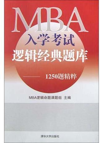 mba考试题库缩略图