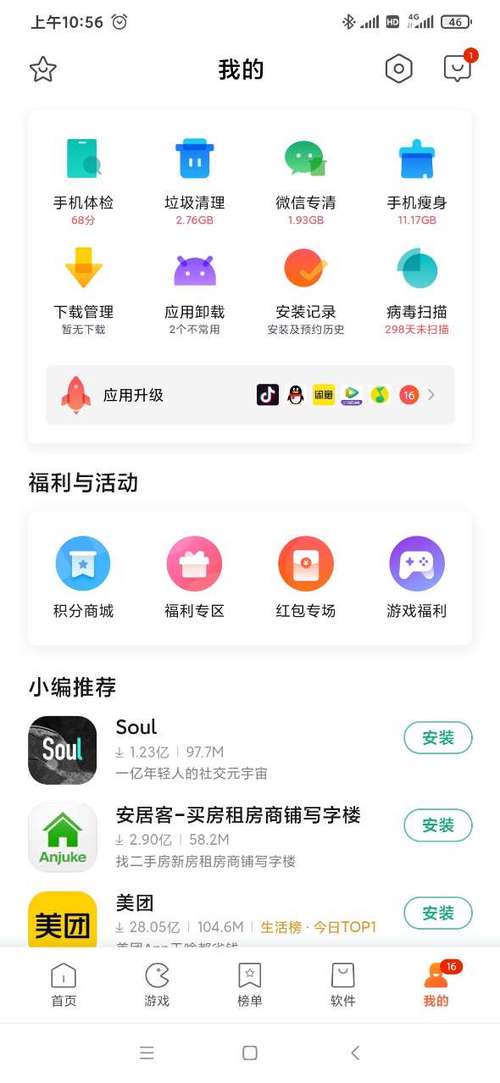 小米app官方免费下载缩略图