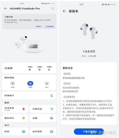 freebuds pro固件升级缩略图