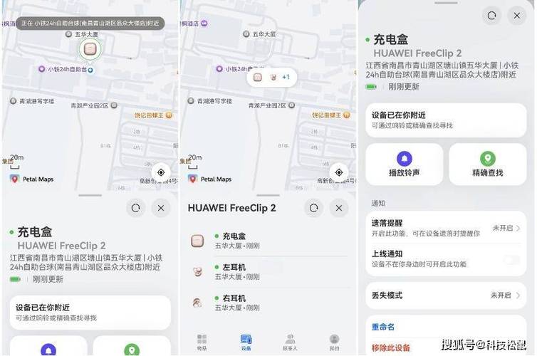 华为手机定位追踪官网