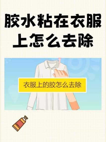 衣服上的胶如何去除缩略图