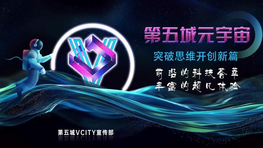 第五城元宇宙城市缩略图