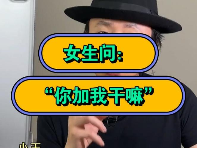 女生问加我干嘛怎么回复缩略图