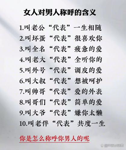 男人最心动的五种称呼缩略图