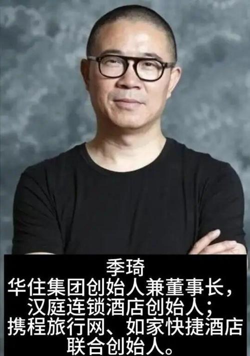 全季老板身价多少亿
