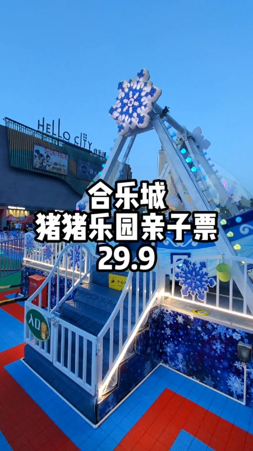 猪猪乐园门票缩略图