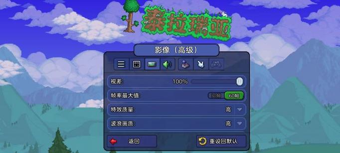 泰拉瑞亚帧率显示怎么开缩略图