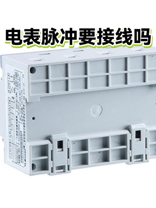 电表脉冲要接线吗缩略图