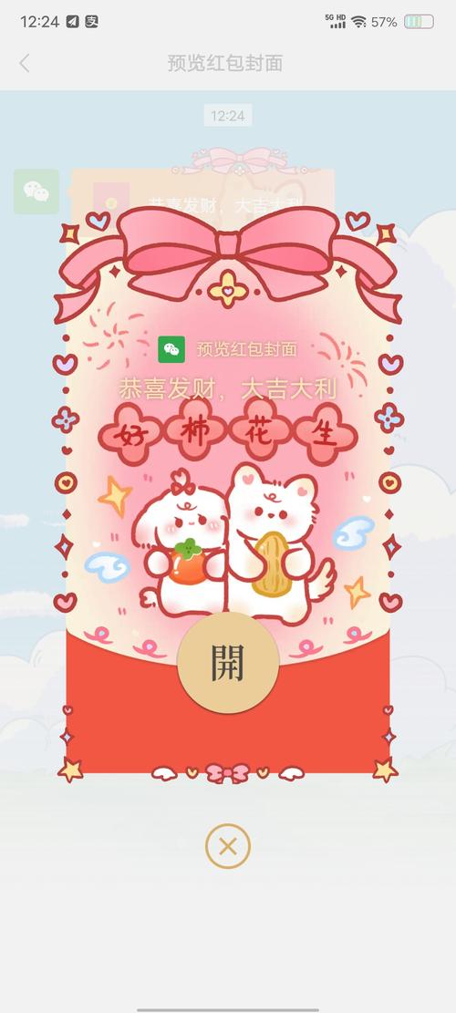红包封面兑换码缩略图